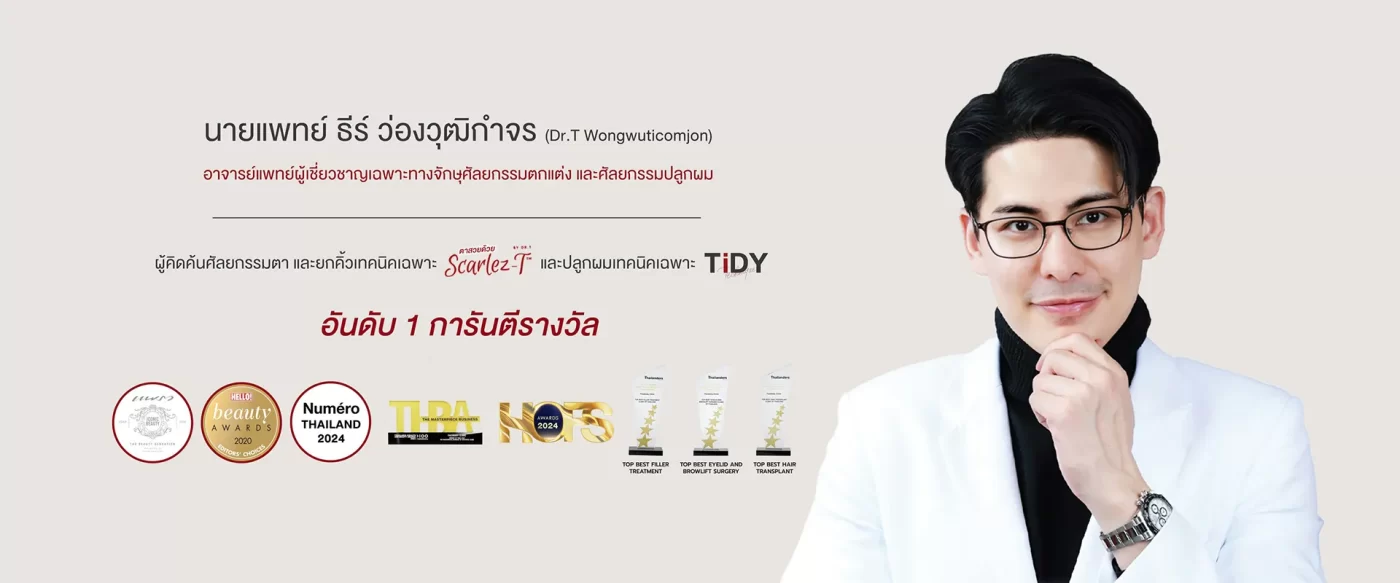 ศัลยแพทย์ปลูกผม Facrbody Clinic