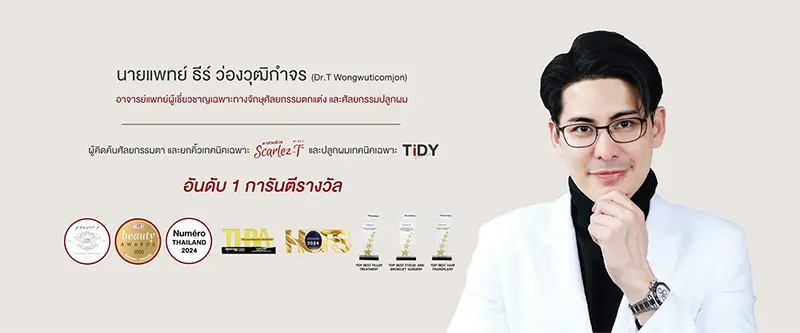 M หมอธีร์