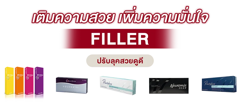 filler รวม 2