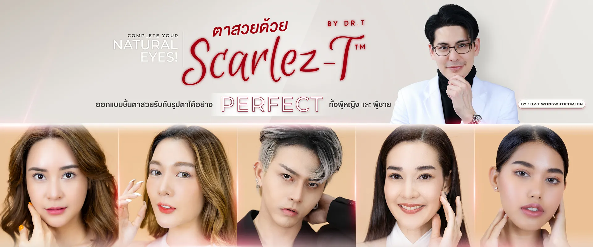 ทำตาสองชั้น 2