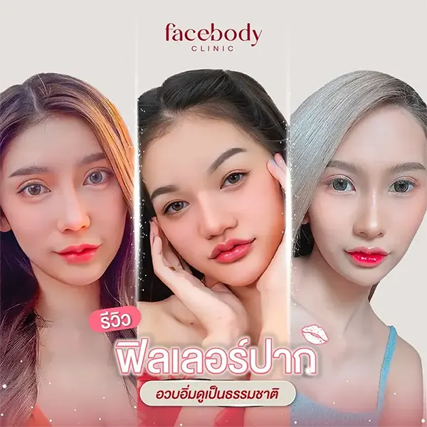 ฟิลเลอร์ 2025 copy