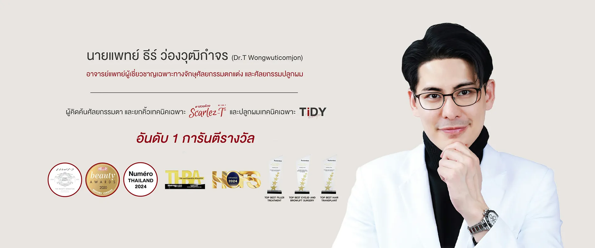 หมอธีร์ 3