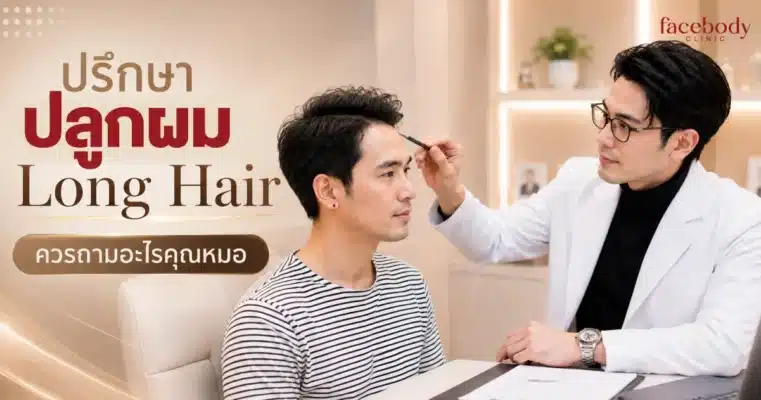 long hair fue consultation